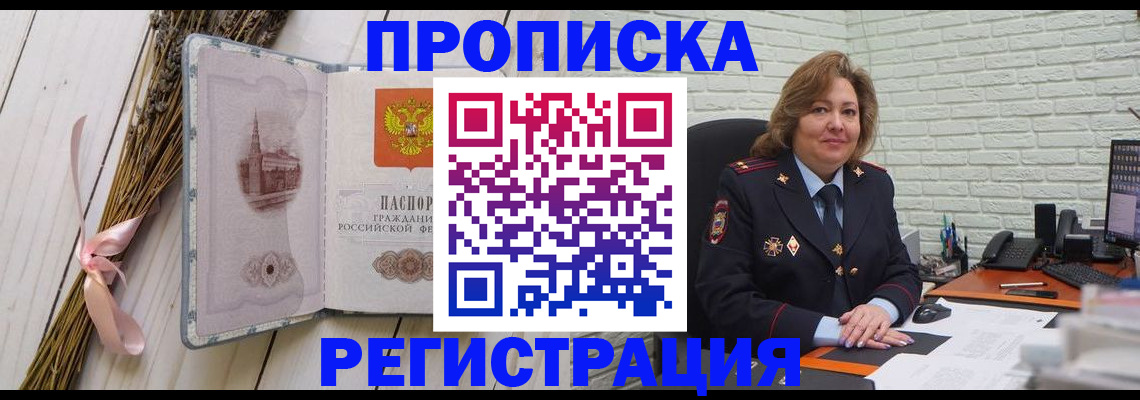 прописка гарантия в Юрьевце